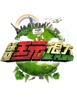 脱口秀大会 免费综艺